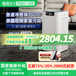 政府补贴 舒乐氏空气净化器家用除甲醛紫晶分解净化机A02