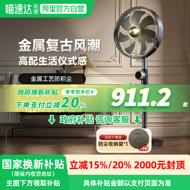【政府补贴】舒乐氏金属风扇空气循环扇家用落地电风扇智能遥控