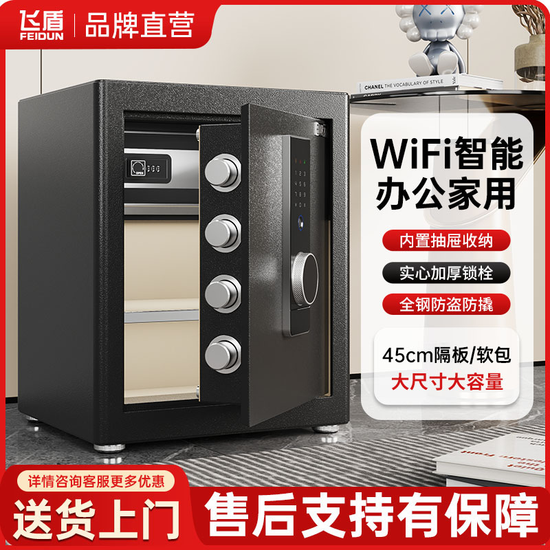 飞盾保险柜小型暗抽密码款45CM高