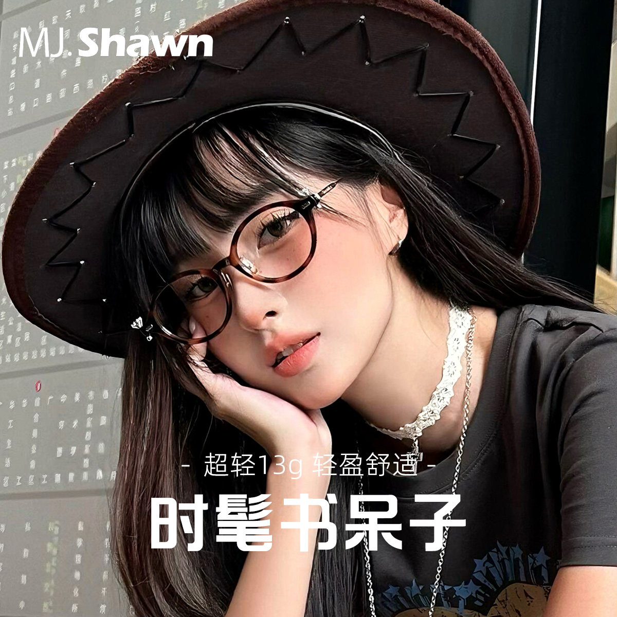 十六周年纪念款耳钉眼镜架书呆子