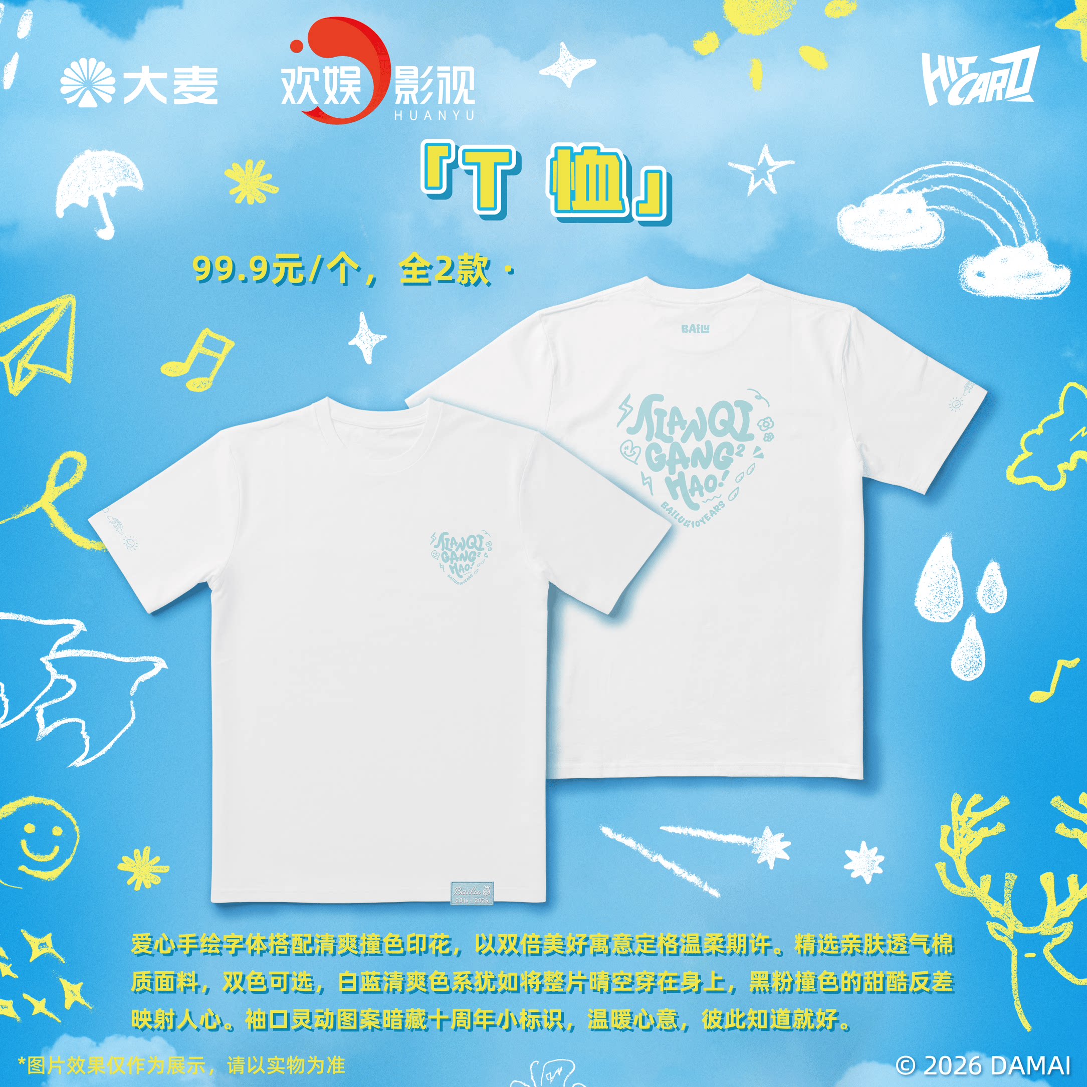 thumbnail for In stock Hitcard - Bailu "Just the Weather" Series 10th Anniversary Collection Concert Merchandise T-shirt