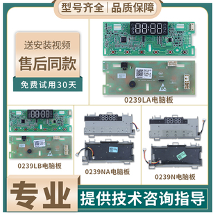 0021800239LB/LA/NA/M/N适用海尔滚筒洗衣机电脑板按键显示板主板