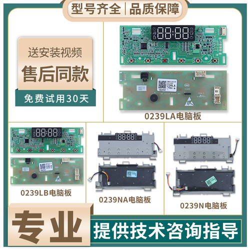 0021800239LB/LA/NA/M/N适用海尔滚筒洗衣机电脑板按键显示板主板
