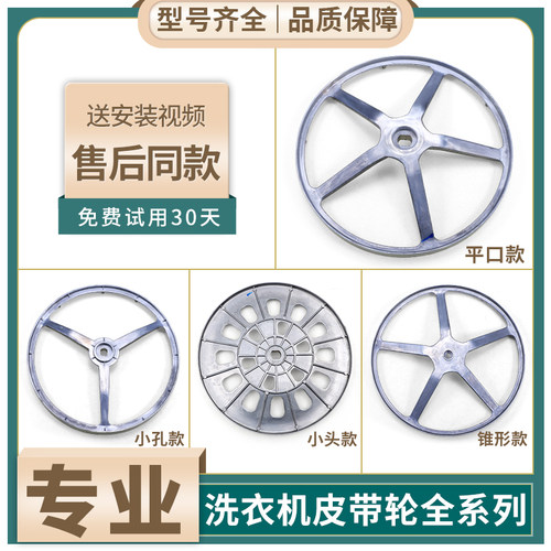 适用美的小天鹅滚筒洗衣机皮带轮铝盘转动轮传动轮转盘配件大全
