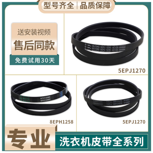 适用格兰仕滚筒洗衣机8PH1258E皮带5EPJ1270传送带皮带轮配件大全