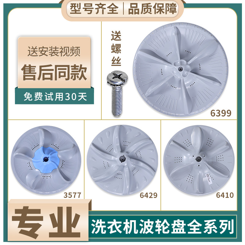 厂家直营波轮盘转盘原机同款图片