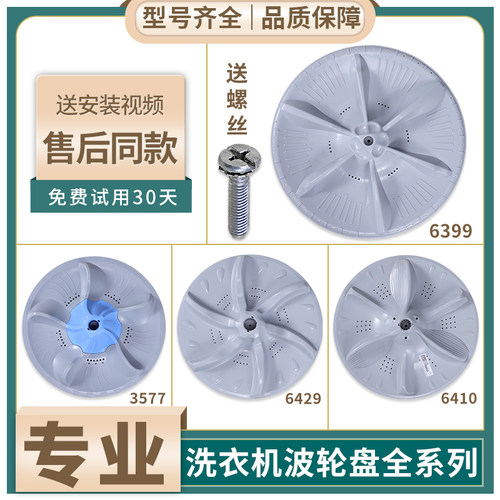 厂家直营波轮盘转盘原机同款