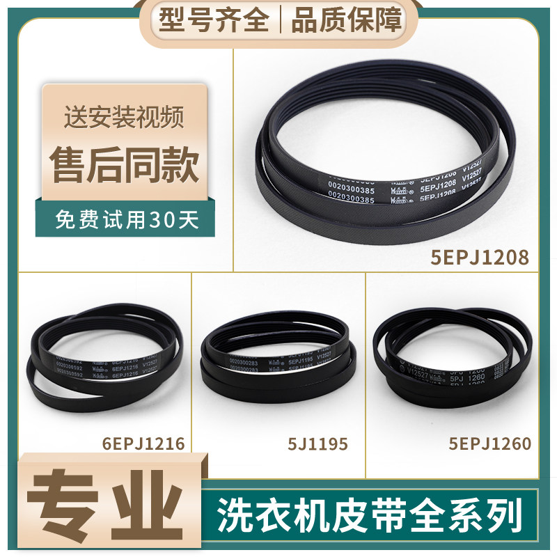 适用海尔滚筒洗衣机传送轮皮带6EPJ1216/5EPJ1208/0-513E配件大全图片