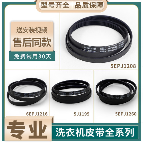 适用海尔滚筒洗衣机传送轮皮带6EPJ1216/5EPJ1208/0-513E配件大全