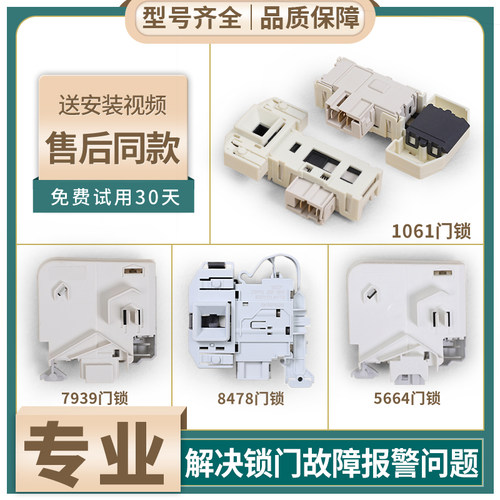 适用西门子博世滚筒洗衣机IQ100/IQ300/IQ500电子门锁IQ700门开关