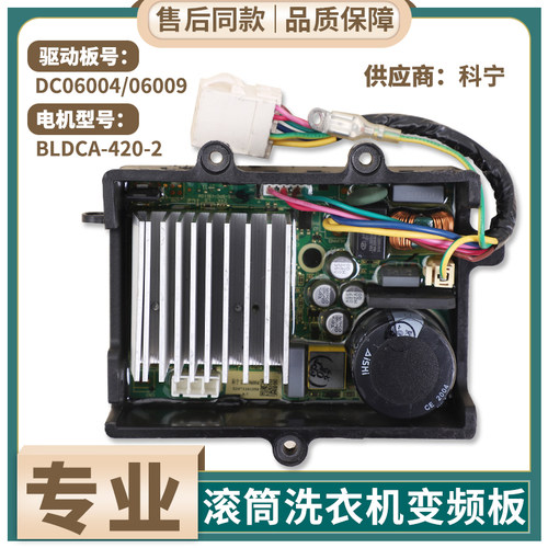 DC-06004适用美的小天鹅滚筒洗衣机变频板BLDCA-420-2电机驱动板