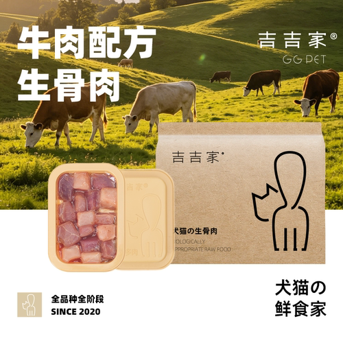 宠物生骨肉猫咪狗狗专用鲜肉新鲜