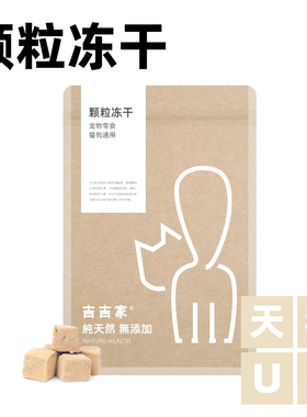 天猫U先 冻干猫咪零食宠物鸡肉粒干羊奶鸭肉鸡胸肉幼猫蛋黄旗舰店