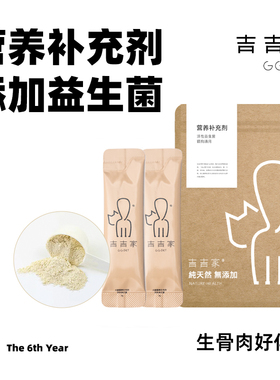 生骨肉预拌粉猫咪狗狗专用鱼油宠物布拉迪益生菌维生素营养补充剂