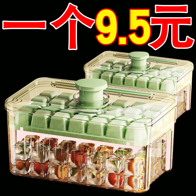 按压冰格制冰模具冰箱大容量冰块神器储冰盒带家用密封食品级储存