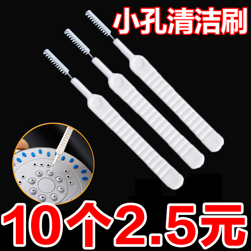 花洒孔清洁刷神器浴室家用卫生间喷头莲蓬头缝隙针清洗疏通小刷子
