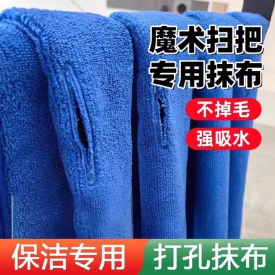 魔术扫把专用抹布刮水拖地两用布套毛巾保洁拖把地刮打孔加厚抹布