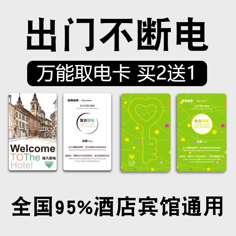 酒店取电卡高低频复合插卡取电开关感应门卡宾馆旅店房卡磁卡通用