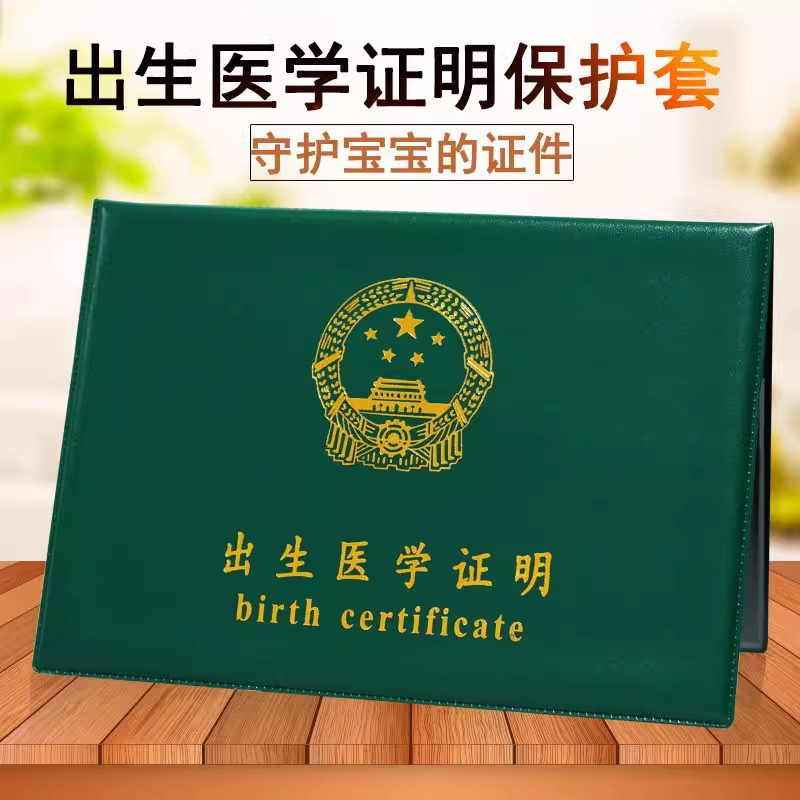 全国通用出生证保护套2025新版出生证和疫苗本保护套出生证保护壳