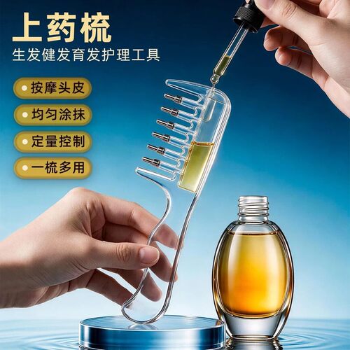 头皮上药梳导液按摩护理仪