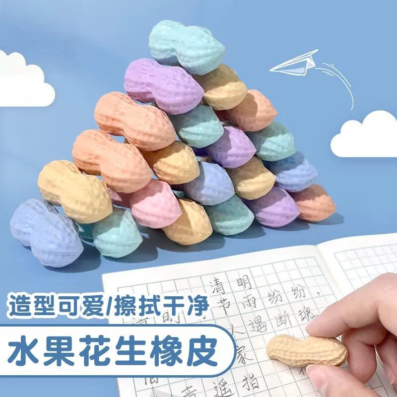 仿真花生橡皮擦可爱小巧文具图片
