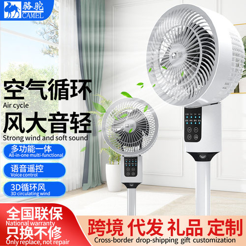 骆驼家用空气循环扇语音智能落地扇办公室台式遥控摇头电风扇宿舍