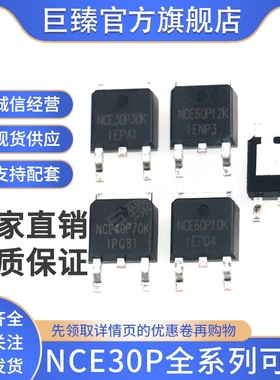 全新 NCE30P30K 40P70K 60P10K  55P30K   芯片TO-252-2