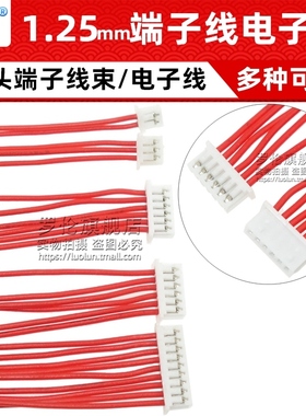 1.25mm双头端子线电子线 连接线长度10/15CM 2P3P4P5P-12P MX1.25