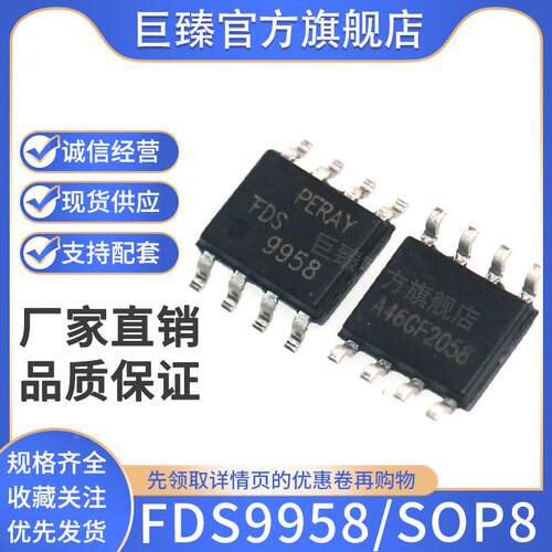 全新原装FDS9958/SOP8 双P沟道 MOS场效应管 60V 2.9A