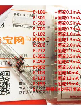 限流4.5mA恒流二极管(3.9mA~5.1mA) 石冢直插SEMITEC日本进口CRD