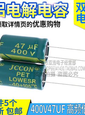 400V47UF 400V4.7UF 开关电源铝电解电容 高频电阻 质量保证