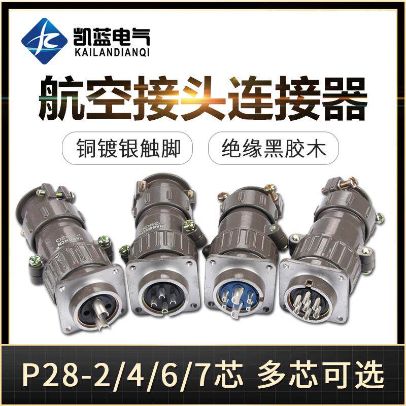 P28航空插头插座对插式对接式2芯4芯6芯7芯P28K6Q圆形连接器