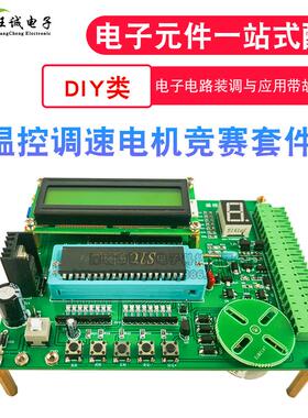 温控调速电机故障检修竞赛套件电子电路装调与应用技能大赛焊接