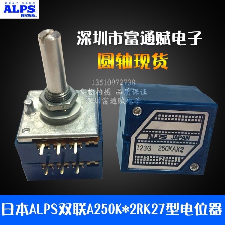 原装发烧级音量ALPS日本RK27双联A250K A50K A100K 电位器6脚 8脚