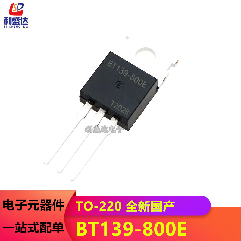 BT139-800E BT139-800 BT139 TO-220 800V/16A 双向可控硅 三极管