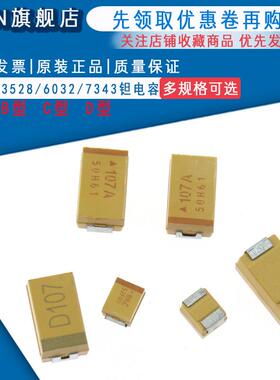 3528/1210/B型 贴片钽电容 1UF/2.2/4.7/10/22/47/100/220UF 35V