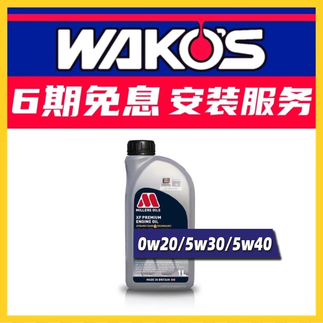 MIERS米勒XF长效5w40耐用5w30英国0w40进口全合成机油ACEA C3C2