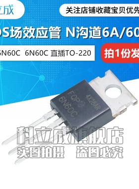 FQP6N60C MOS场效应管 直插TO-220 6A/600V 6N60C 6N60 （5只）