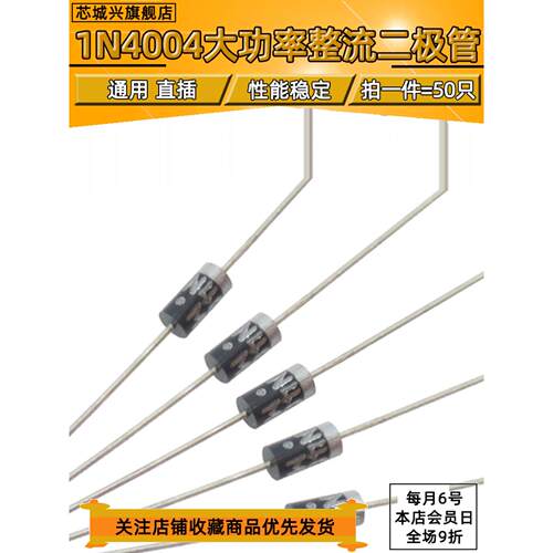 1N4004 IN4004 4007 直插 正品 整流二极管 DO-41 【50个包邮】