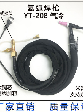 yt-208t氩弧焊枪焊炬yc-315t焊把线焊枪5米10米15米