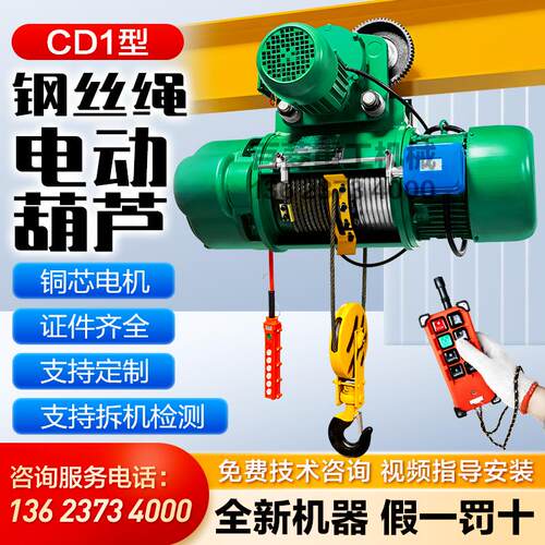 全新CD1型380V钢丝绳电动葫芦1/2/3/5T/10吨行车起重机吊机提升机