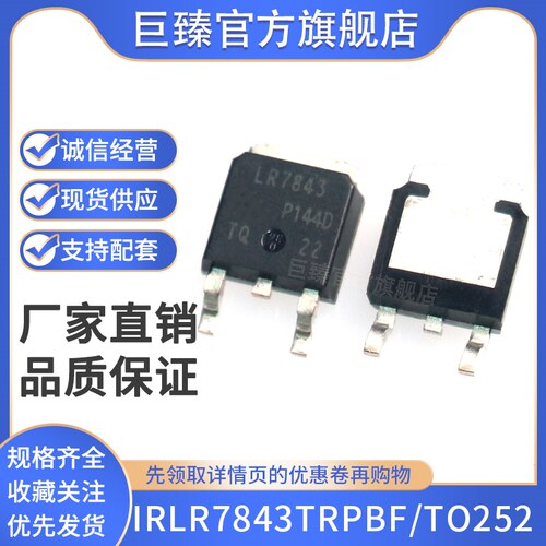 全新 IRLR7843TRPBF 贴片TO252 N沟道MOSFET场效应智能车驱动
