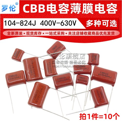 CBB电容薄膜电容400V 630V 104/224/334/474/564/684/824J 0.1UF