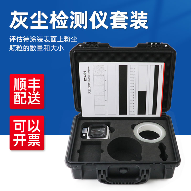 灰尘检测套装灰尘度测试仪套装胶带ISO8502表面灰尘颗粒数量大小