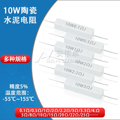 10W陶瓷水泥电阻器1K/2R/3/5/8/10欧/15R/20/25/30/47/50/100欧姆