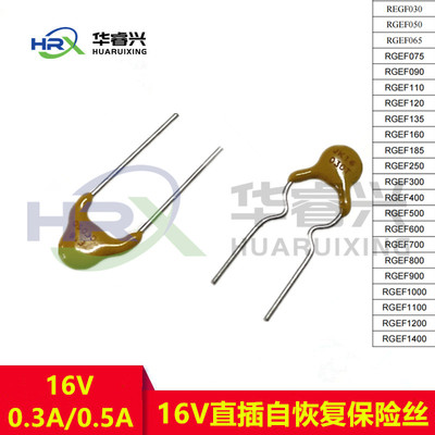 RGEF050 JK16-050 12V/16V 0.5A 500MA PPTC 直插自恢复保险丝