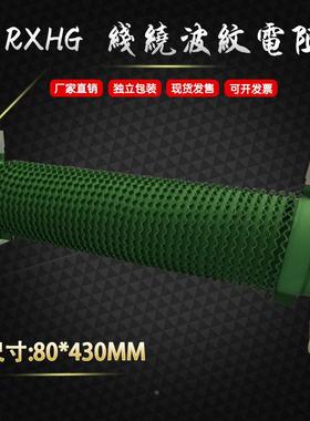 RXGH大功率变频器刹车制动电阻 3000W 3KW 2R5R10R20R30R40R50R欧