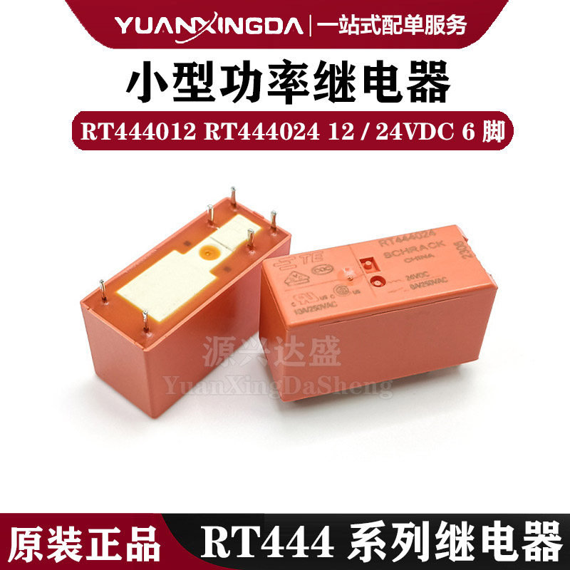 泰科小型功率继电器 RT444012 RT444024 12 24VDC 6脚 二组常开8A