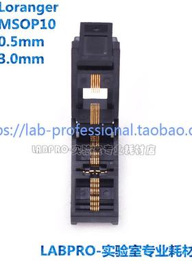 Loranger测试座04333-111-6215开尔文MSOP11/4333-111烧录老化座