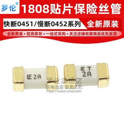 全新原装 1808 LF T 2A 0451002 0452002.MRL 贴片快断慢断保险丝